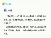 统编版（2024）七年级语文上册3雨的四季课件