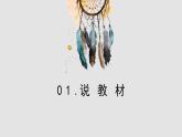 统编版（2024）七年级语文上册3雨的四季课件