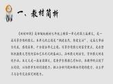 统编版（2024）七年级语文上册3雨的四季课件