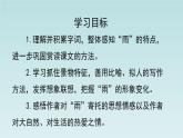 统编版（2024）七年级语文上册3雨的四季课件