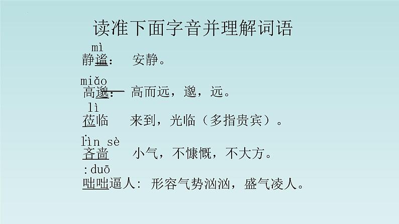 统编版（2024）七年级语文上册3雨的四季课件第5页
