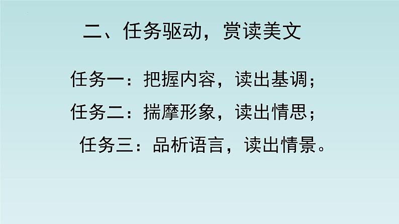统编版（2024）七年级语文上册3雨的四季课件第6页