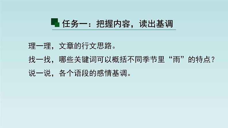 统编版（2024）七年级语文上册3雨的四季课件第7页