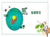 统编版（2024）七年级语文上册3雨的四季课件
