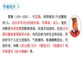 统编版（2024）七年级语文上册4古代诗歌四首-观沧海课件