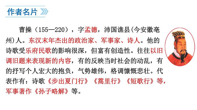 统编版（2024）七年级语文上册4古代诗歌四首-观沧海课件第2页