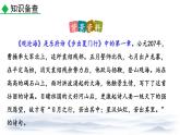 统编版（2024）七年级语文上册4古代诗歌四首-观沧海课件