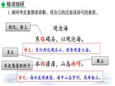 统编版（2024）七年级语文上册4古代诗歌四首-观沧海课件