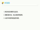 統(tǒng)編版（2024）七年級(jí)語文上冊(cè)4古代詩歌四首-次北固山下課件