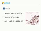 統(tǒng)編版（2024）七年級(jí)語文上冊(cè)4古代詩歌四首-次北固山下課件