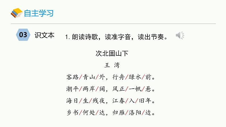 统编版（2024）七年级语文上册4古代诗歌四首-次北固山下课件06