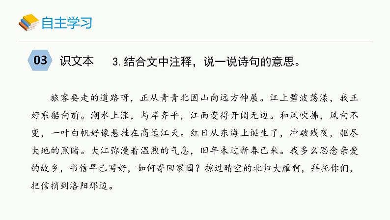 统编版（2024）七年级语文上册4古代诗歌四首-次北固山下课件08