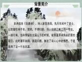 統(tǒng)編版（2024）七年級(jí)語文上冊(cè)4古代詩歌四首-次北固山下課件