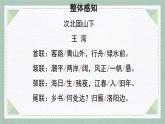 統(tǒng)編版（2024）七年級(jí)語文上冊(cè)4古代詩歌四首-次北固山下課件