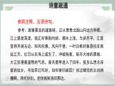 統(tǒng)編版（2024）七年級(jí)語文上冊(cè)4古代詩歌四首-次北固山下課件