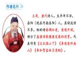 統(tǒng)編版（2024）七年級(jí)語文上冊(cè)4古代詩歌四首-次北固山下課件