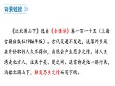 統(tǒng)編版（2024）七年級(jí)語文上冊(cè)4古代詩歌四首-次北固山下課件