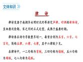 統(tǒng)編版（2024）七年級(jí)語文上冊(cè)4古代詩歌四首-次北固山下課件