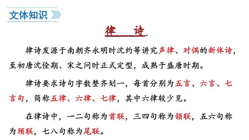 统编版（2024）七年级语文上册4古代诗歌四首-次北固山下课件04