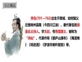 统编版（2024）七年级语文上册4古代诗歌四首-闻王昌龄左迁龙标遥有此寄课件