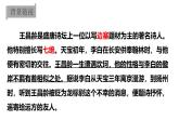 统编版（2024）七年级语文上册4古代诗歌四首-闻王昌龄左迁龙标遥有此寄课件
