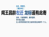 统编版（2024）七年级语文上册4古代诗歌四首-闻王昌龄左迁龙标遥有此寄课件