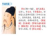 统编版（2024）七年级语文上册4古代诗歌四首-闻王昌龄左迁龙标遥有此寄课件