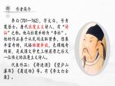 统编版（2024）七年级语文上册4古代诗歌四首-闻王昌龄左迁龙标遥有此寄课件