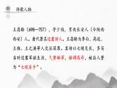 统编版（2024）七年级语文上册4古代诗歌四首-闻王昌龄左迁龙标遥有此寄课件