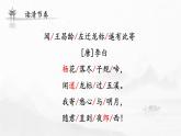统编版（2024）七年级语文上册4古代诗歌四首-闻王昌龄左迁龙标遥有此寄课件