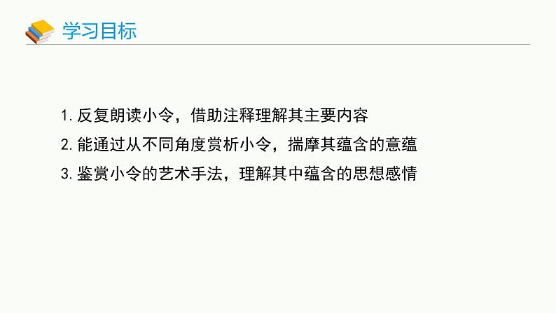 统编版（2024）七年级语文上册4古代诗歌四首-天净沙·秋思课件第2页