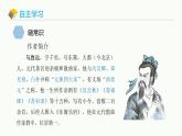 统编版（2024）七年级语文上册4古代诗歌四首-天净沙·秋思课件