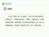 统编版（2024）七年级语文上册4古代诗歌四首-天净沙·秋思课件