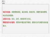 统编版（2024）七年级语文上册4古代诗歌四首-天净沙·秋思课件