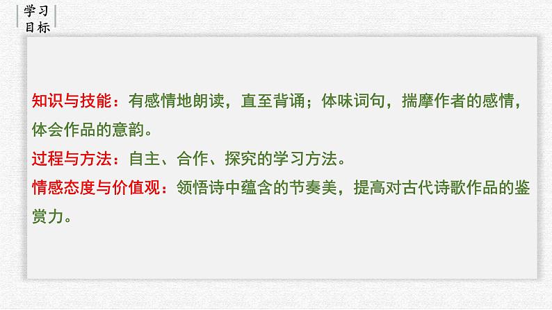 统编版（2024）七年级语文上册4古代诗歌四首-天净沙·秋思课件第2页