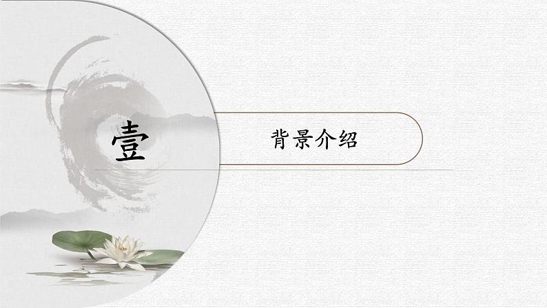 统编版（2024）七年级语文上册4古代诗歌四首-天净沙·秋思课件第3页