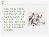 统编版（2024）七年级语文上册4古代诗歌四首-天净沙·秋思课件