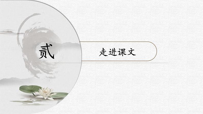 统编版（2024）七年级语文上册4古代诗歌四首-天净沙·秋思课件第7页