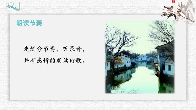 统编版（2024）七年级语文上册4古代诗歌四首-天净沙·秋思课件第8页