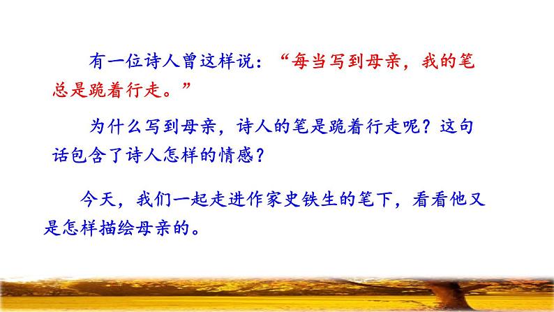 统编版（2024）七年级语文上册5秋天的怀念课件02