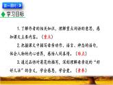 統(tǒng)編版（2024）七年級語文上冊5秋天的懷念課件