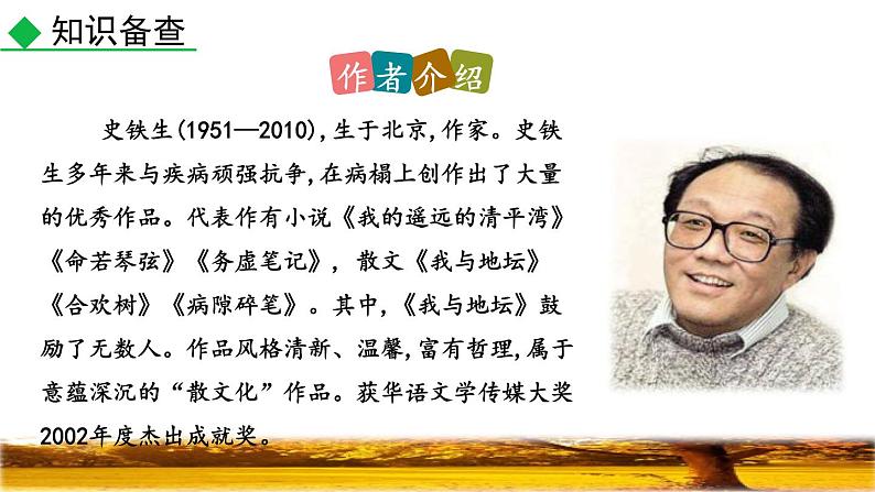 统编版（2024）七年级语文上册5秋天的怀念课件04