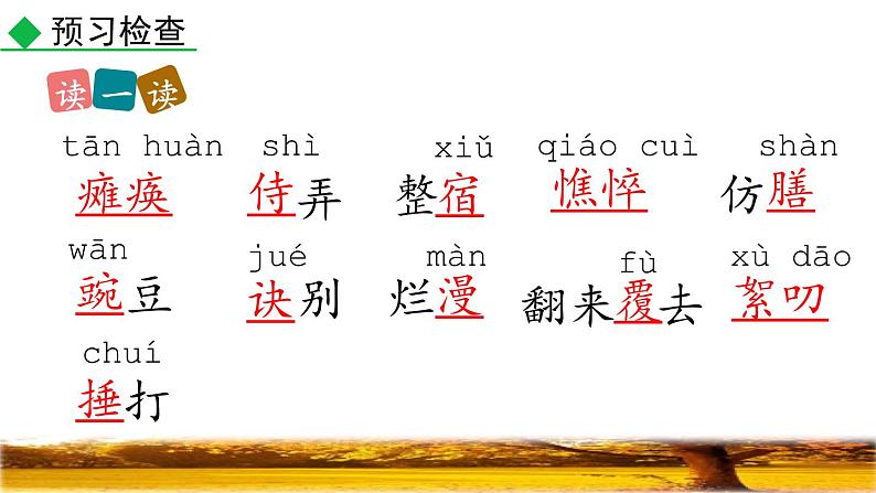 统编版（2024）七年级语文上册5秋天的怀念课件06