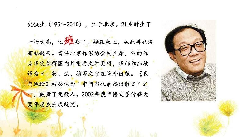 统编版（2024）七年级语文上册5秋天的怀念课件第2页