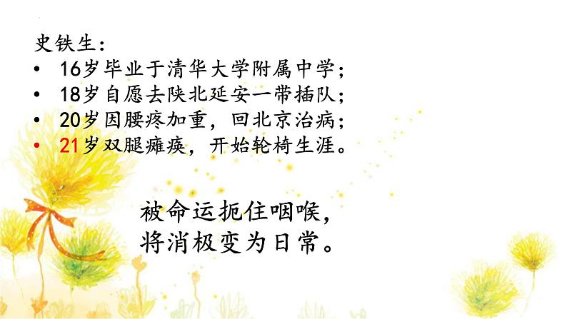 统编版（2024）七年级语文上册5秋天的怀念课件第3页