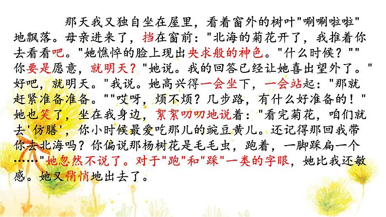 统编版（2024）七年级语文上册5秋天的怀念课件第6页