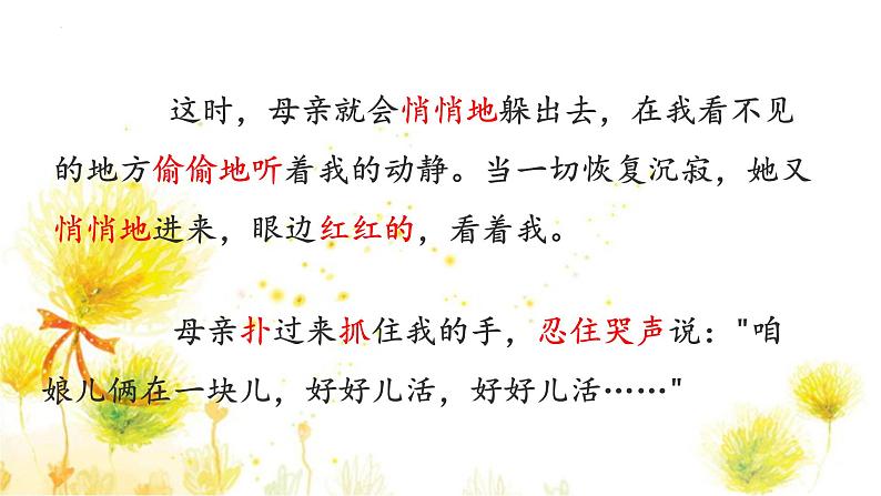 统编版（2024）七年级语文上册5秋天的怀念课件第7页