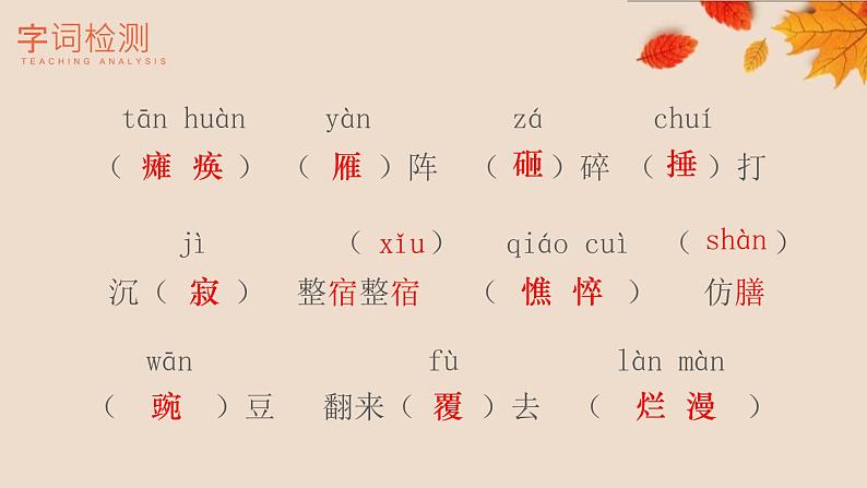 统编版（2024）七年级语文上册5秋天的怀念课件第4页