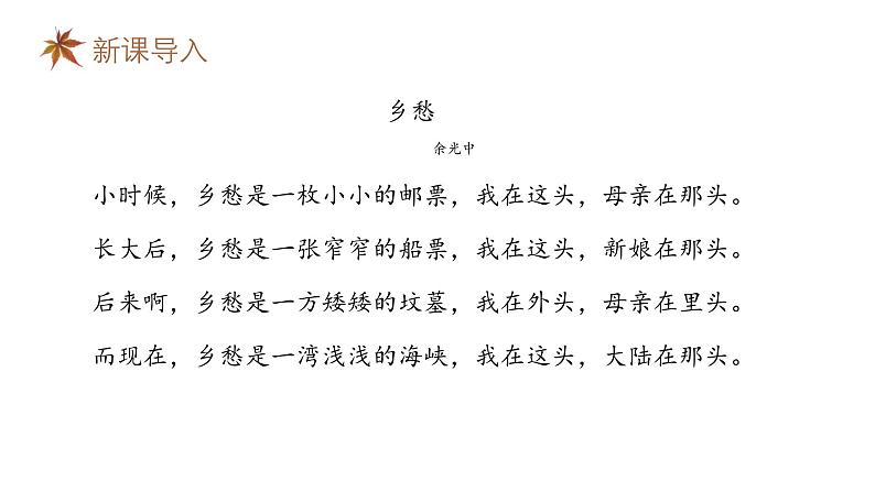 统编版（2024）七年级语文上册5秋天的怀念课件第3页