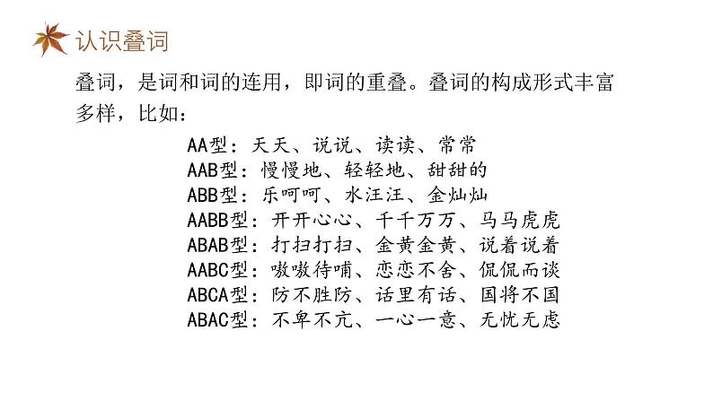 统编版（2024）七年级语文上册5秋天的怀念课件第4页